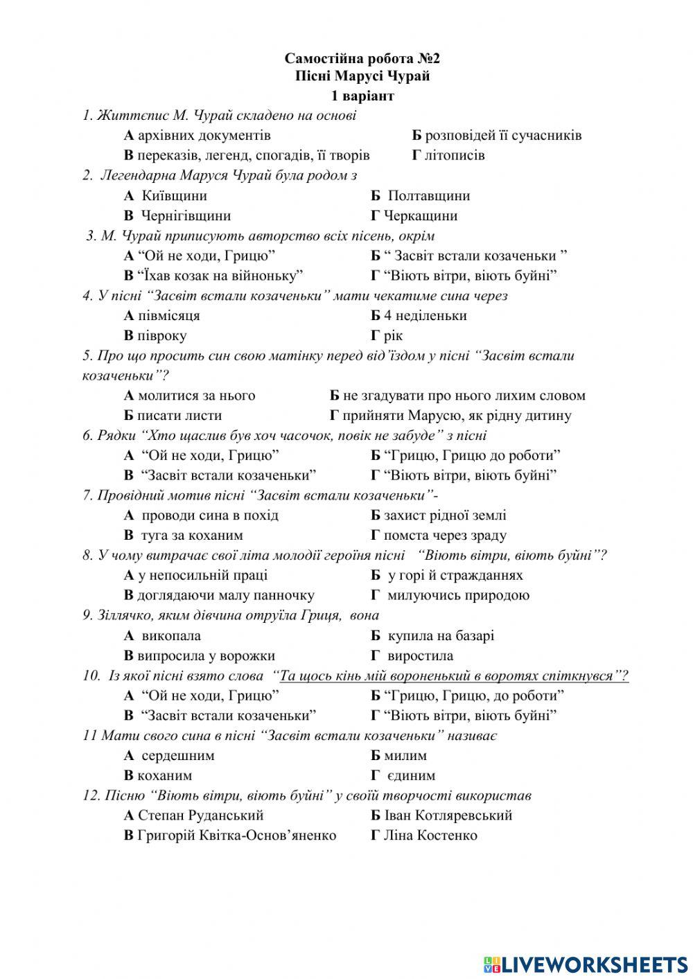 Пісні Марусі Чурай
