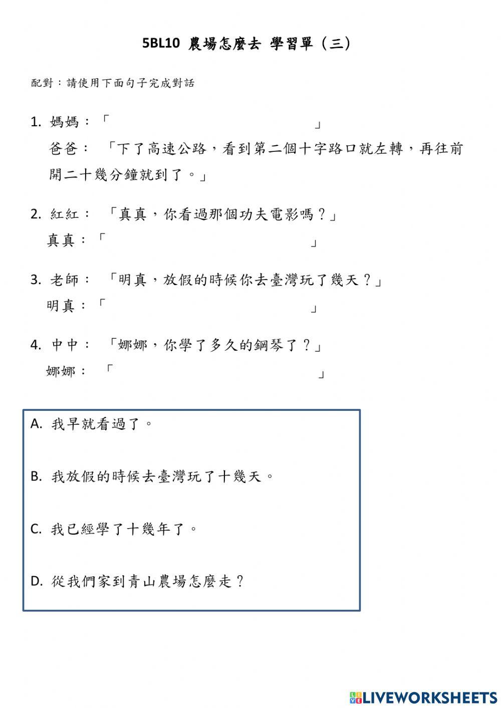 學華語向前走 5bl10 農場怎麼去