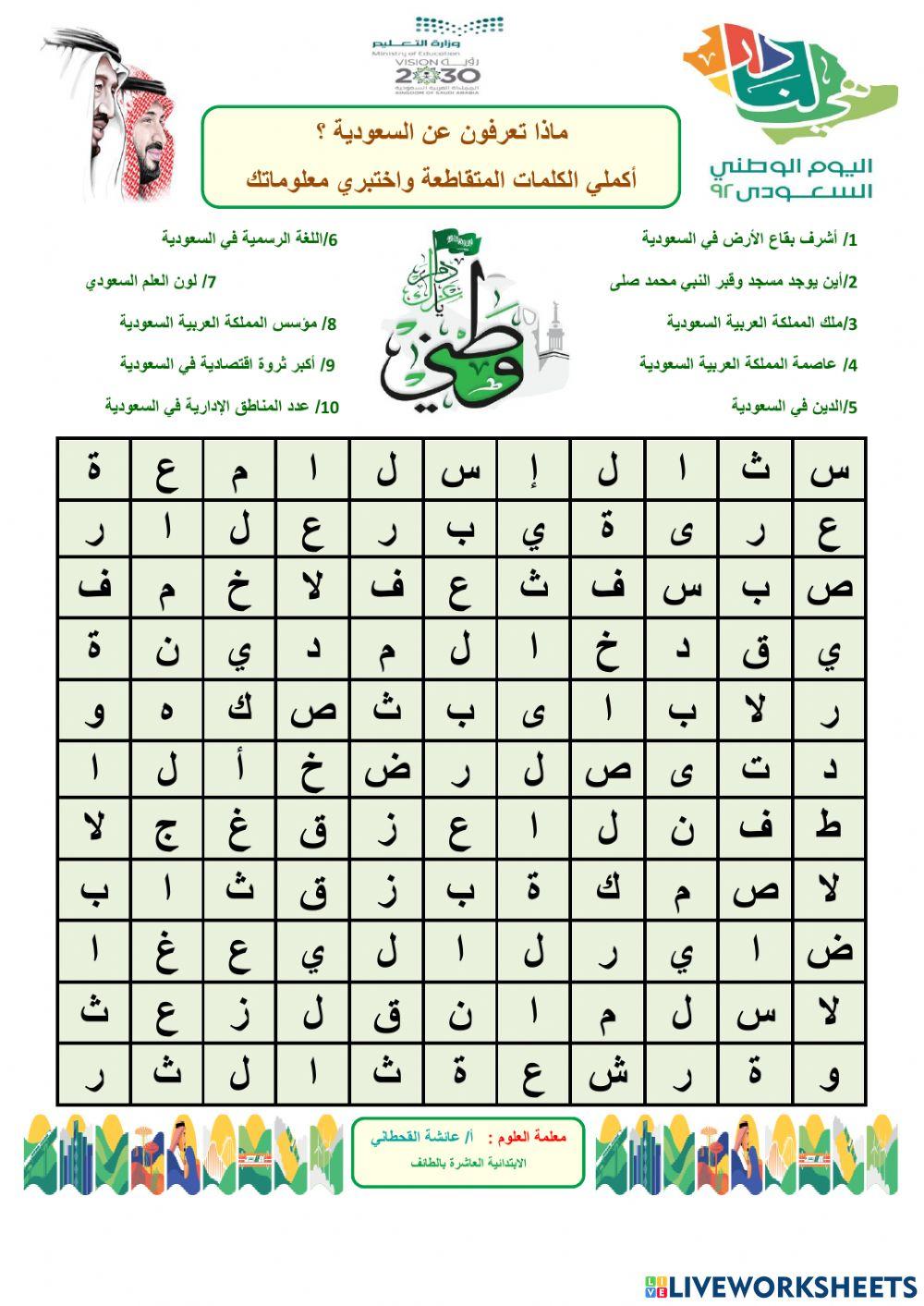 اليوم الوطني السعودي92