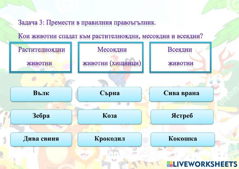 Човекът и природата 3. клас