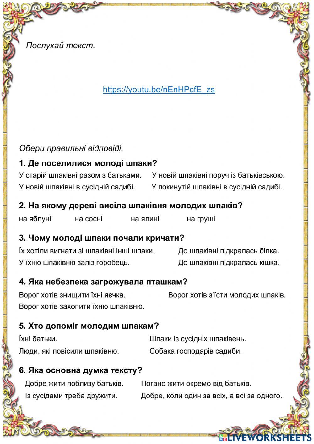 Перевірна. Аудіювання