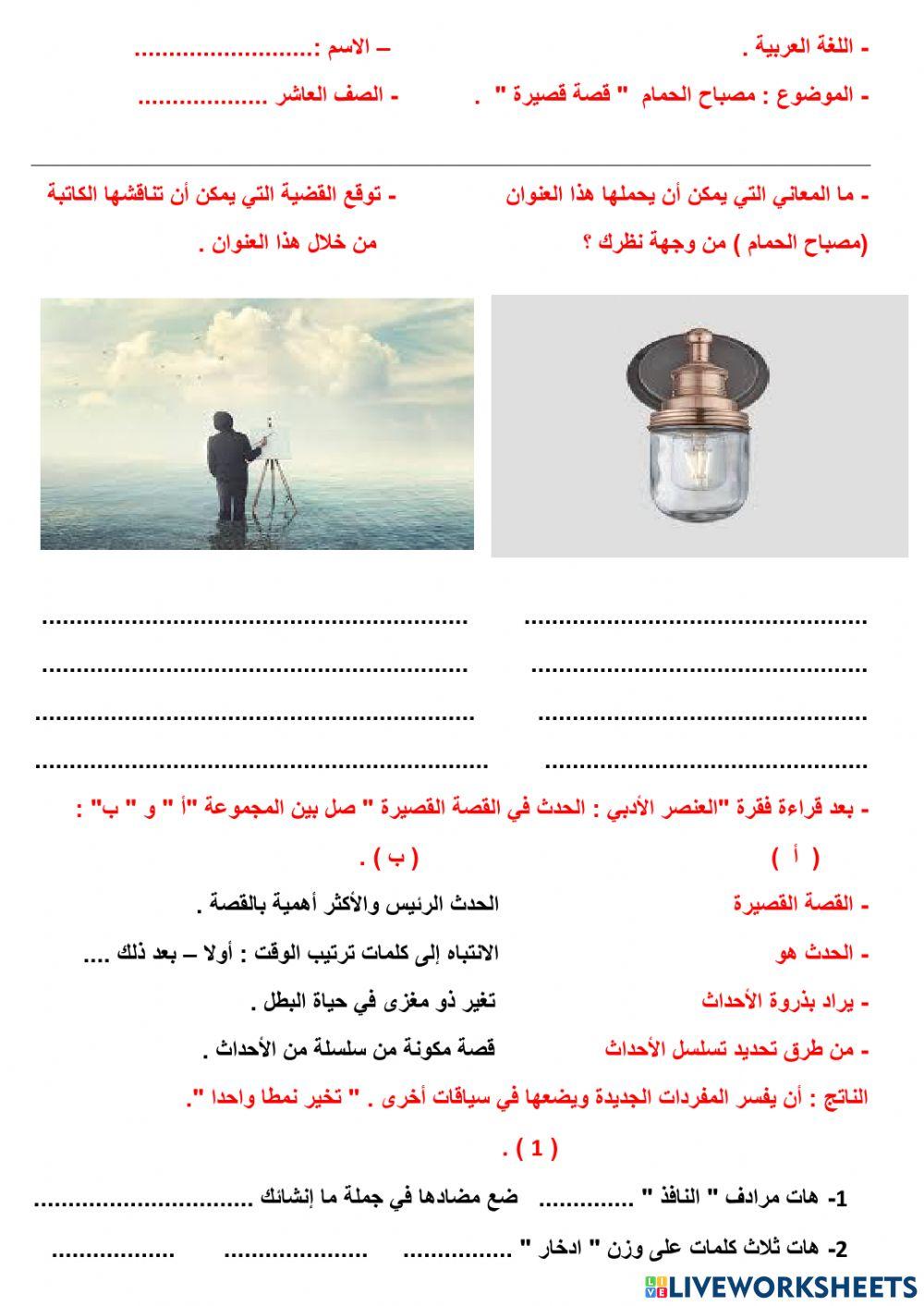 ( مصباح الحمام ) قصة قصيرة