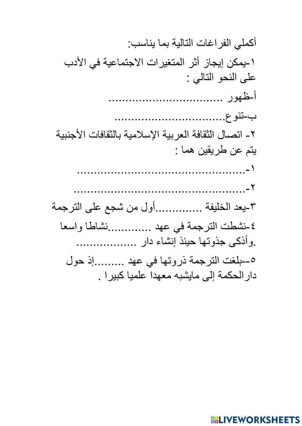 العصر العباسي