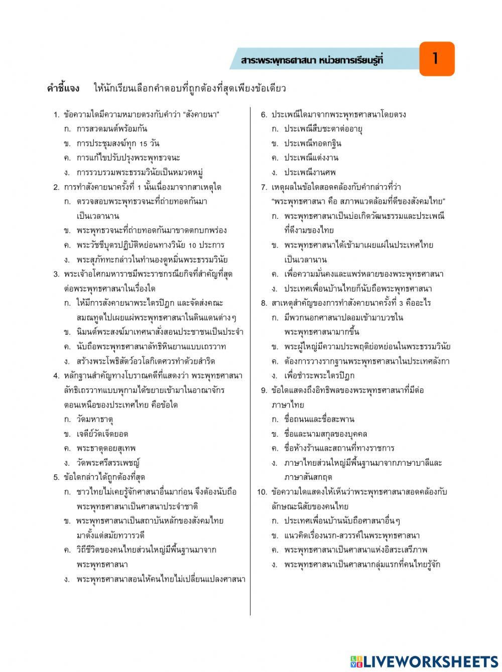 พระพุทธหน่วย ม1-1