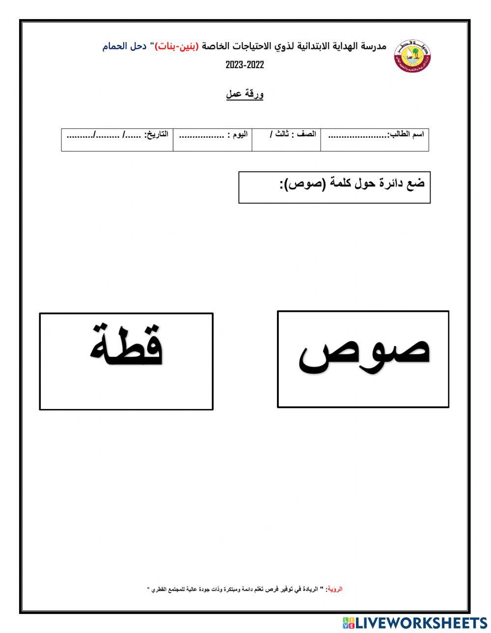 حرف ص