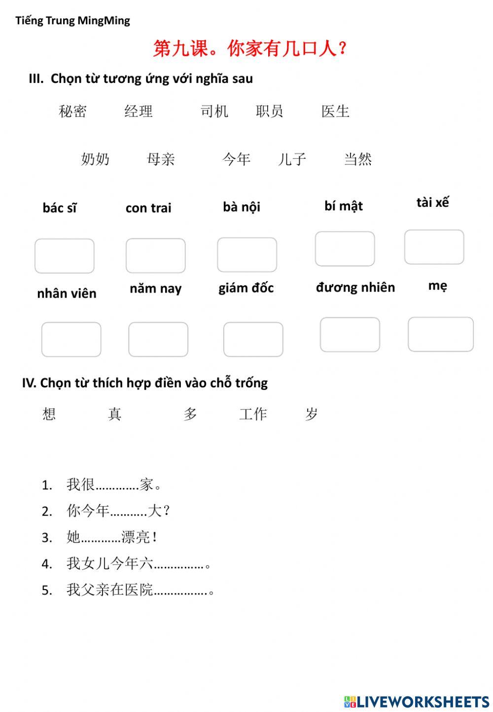 第九课。你家有几口人？