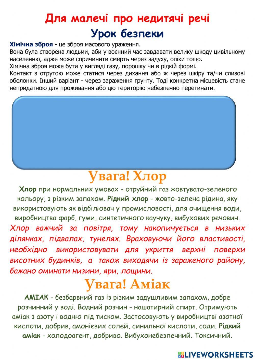 Урок безпеки. Хімічна зброя