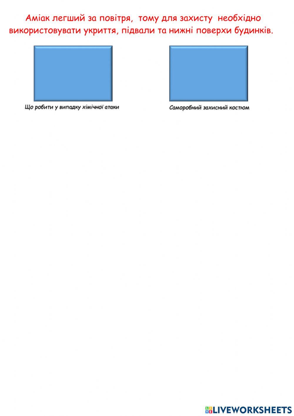 Урок безпеки. Хімічна зброя