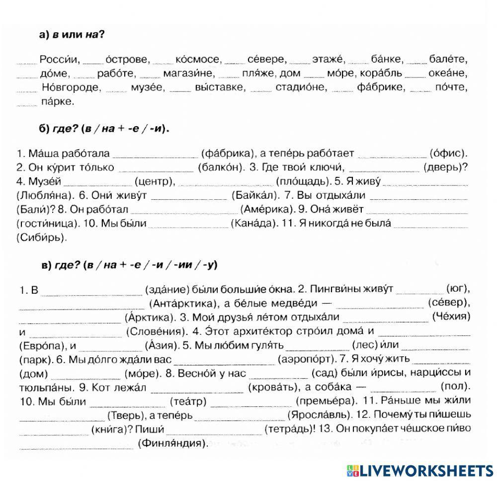 2153226 | В или НА (Предложный падеж) | vikasm