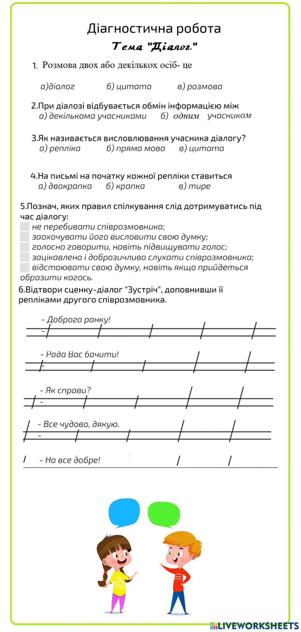 Діагностична робота -Діалог- Діагностична робота -Діалог-