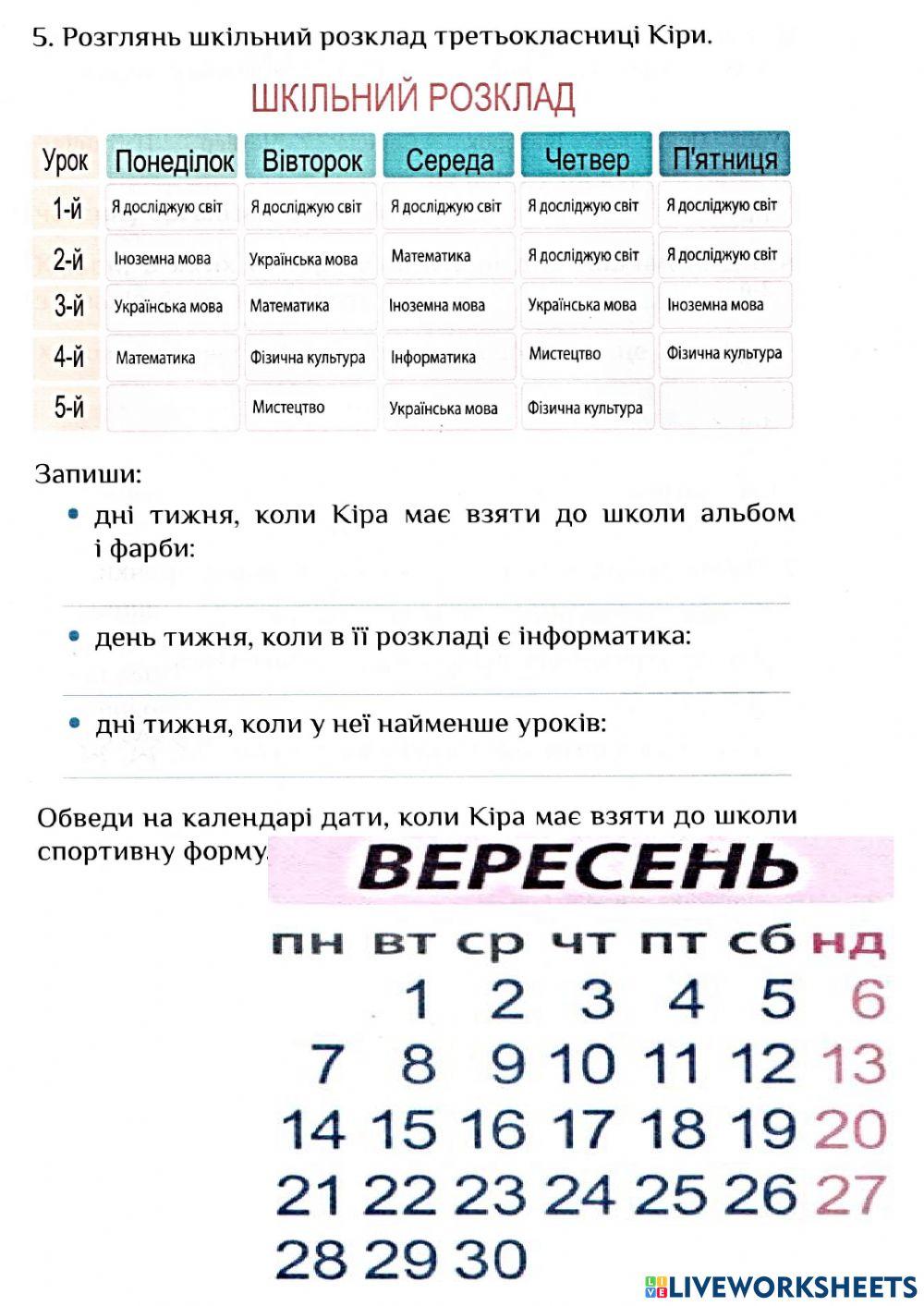 Школа відчиняє двері