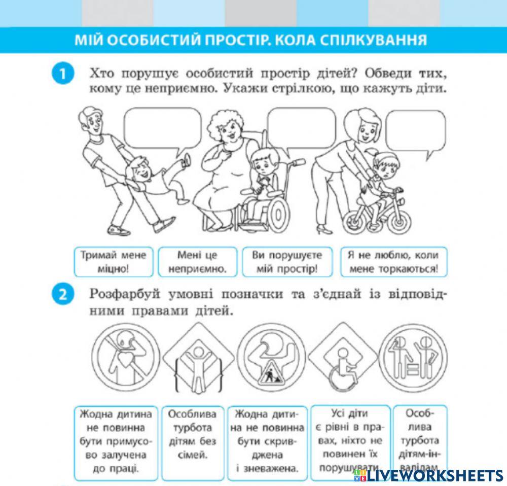 Мій особистий простір