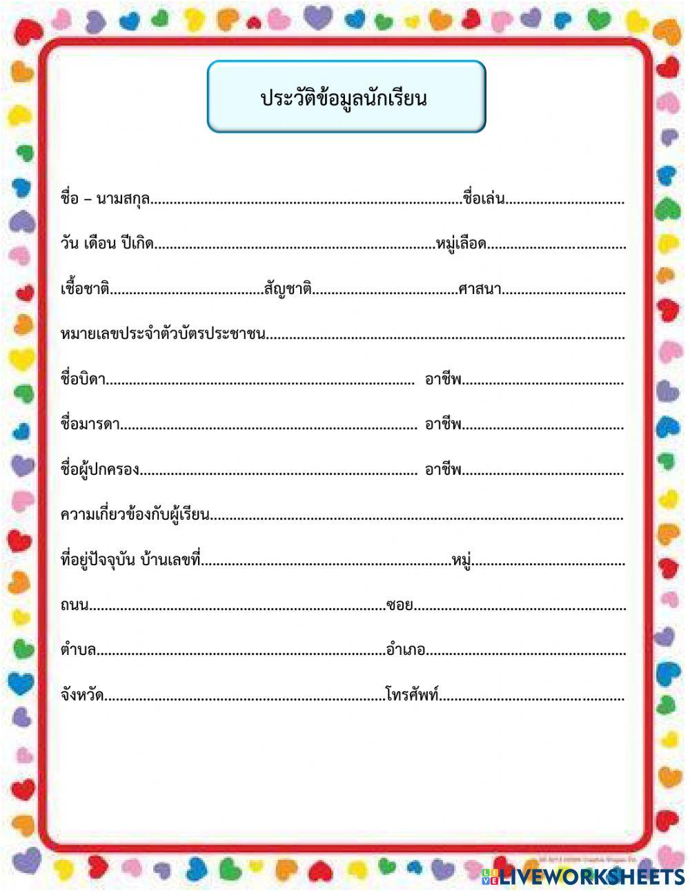 ประวัติผู้เรียน