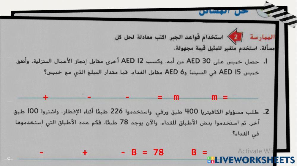 حل المسائل الكلامية المكونة من عدة خطوات