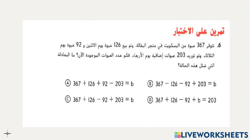 حل المسائل الكلامية المكونة من عدة خطوات