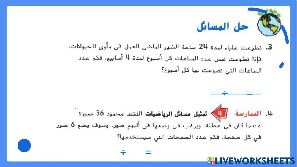 علاقة الضرب بالقسمة