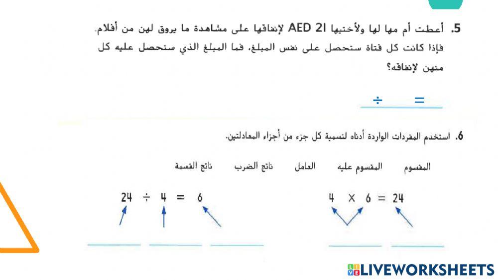 علاقة الضرب بالقسمة