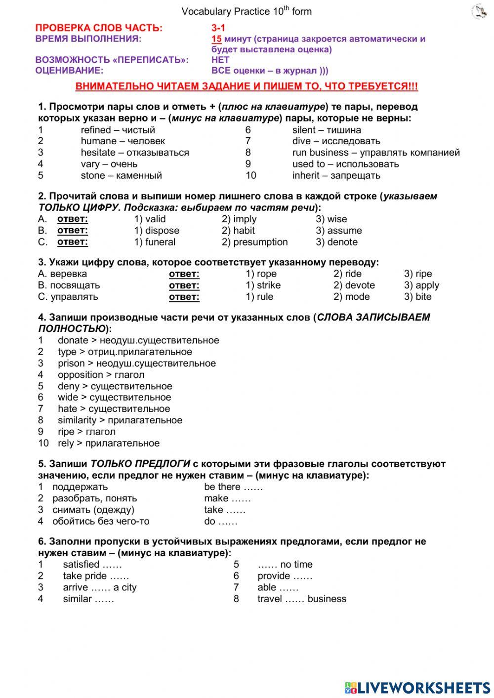 Words testing part 3-1 worksheet | Live Worksheets