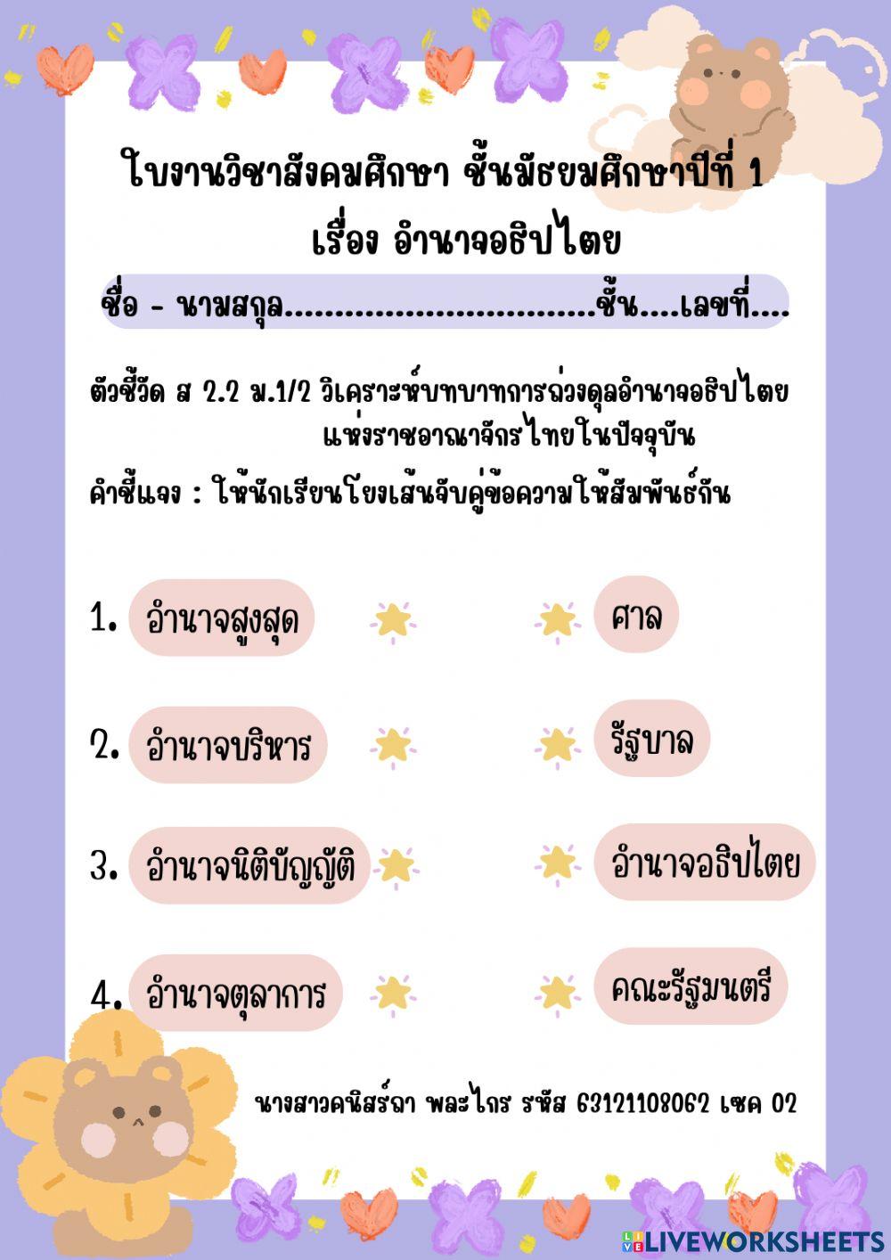 อำนาจอธิปไตย