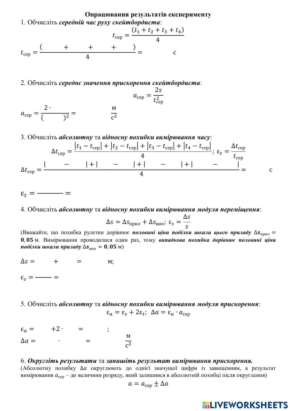 Визначення прискорення руху тіла під час прямолінійного рівноприскореного руху