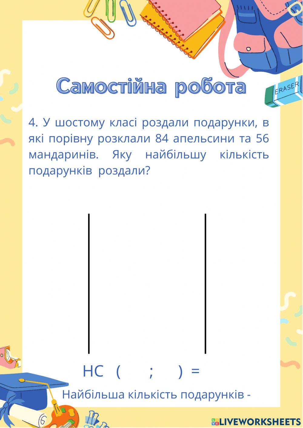 Самостійна робота НСД, НСК