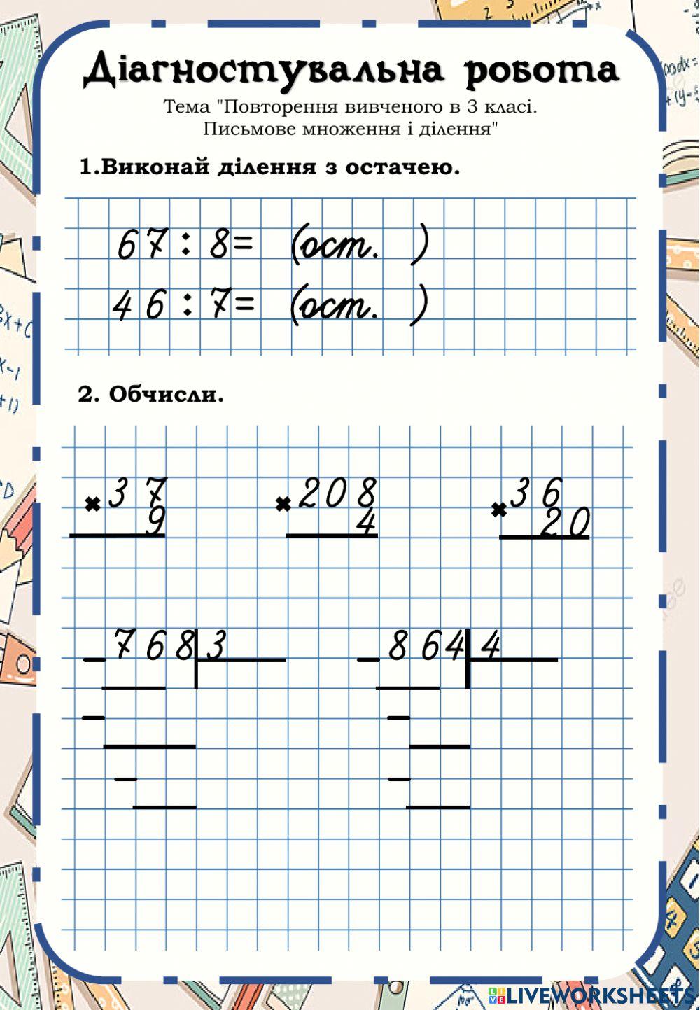 Діагностувальна робота №1 з математики 4 клас