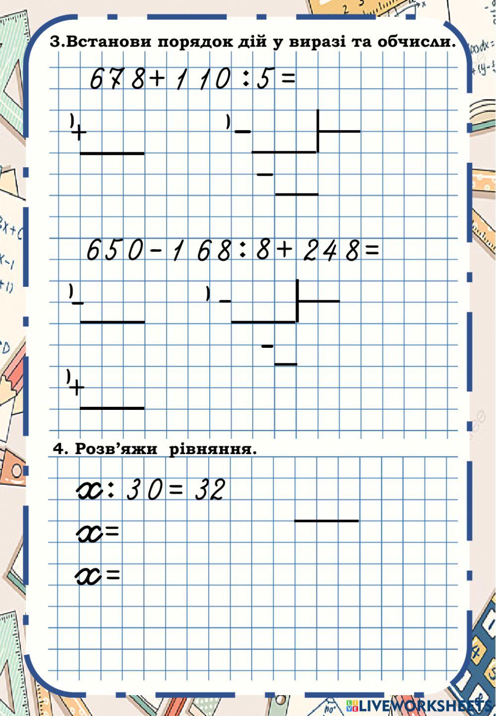 Діагностувальна робота №1 з математики 4 клас