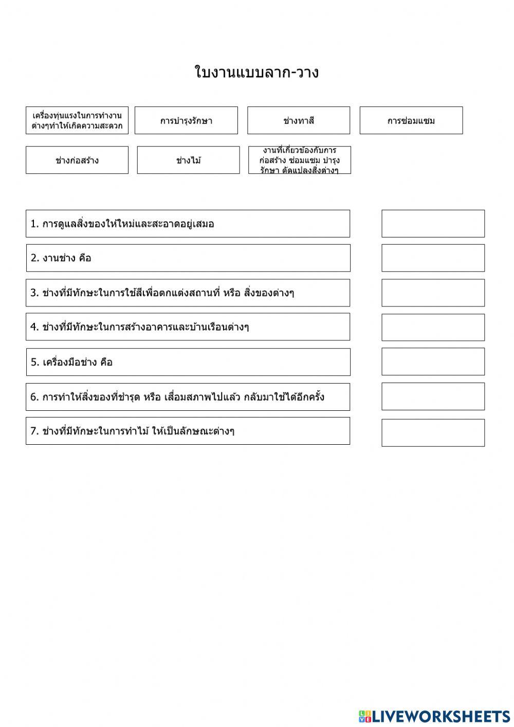 การงานอาชีพ:เครื่องมือช่าง ป.3