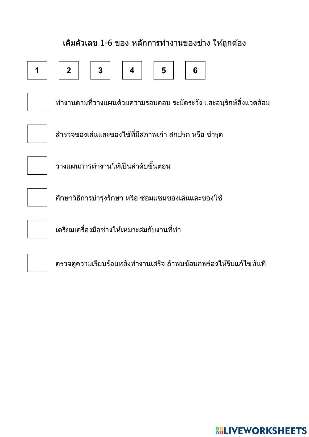 การงานอาชีพ หนูเรียนรู้งานช่าง ป.3