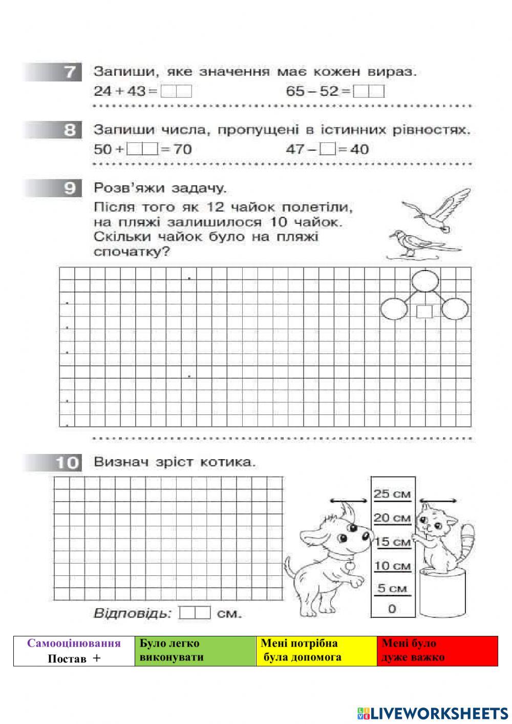 Діагностична робота №1 математика 2 клас