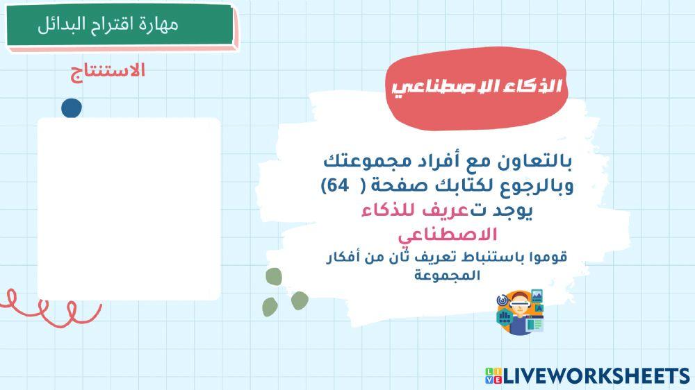 ورقة عمل الذكاء الاصطناعي