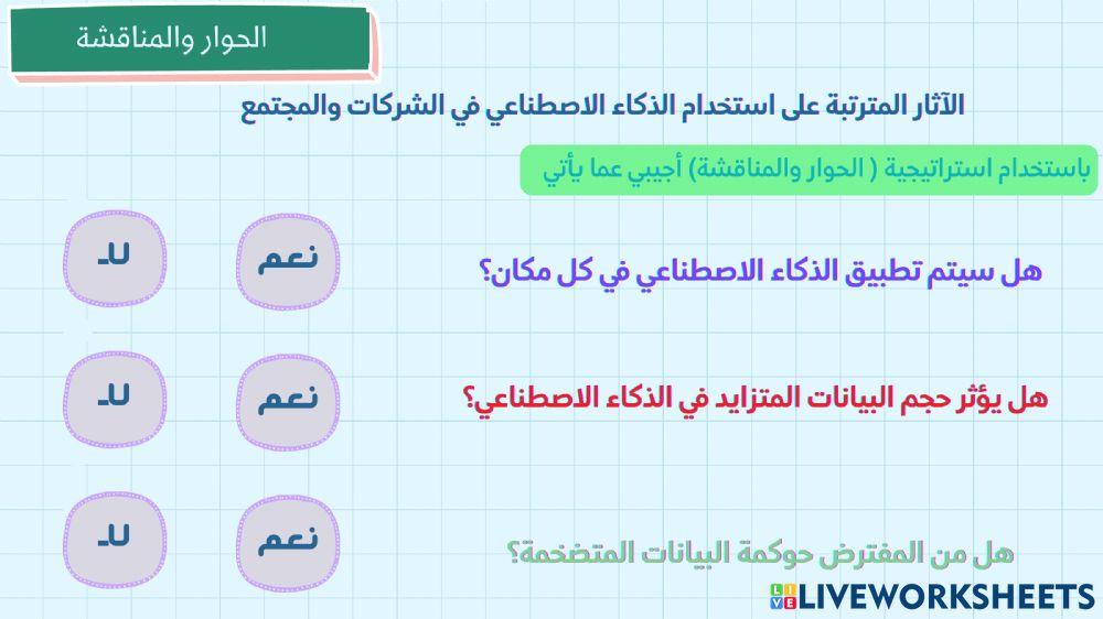 ورقة عمل الذكاء الاصطناعي