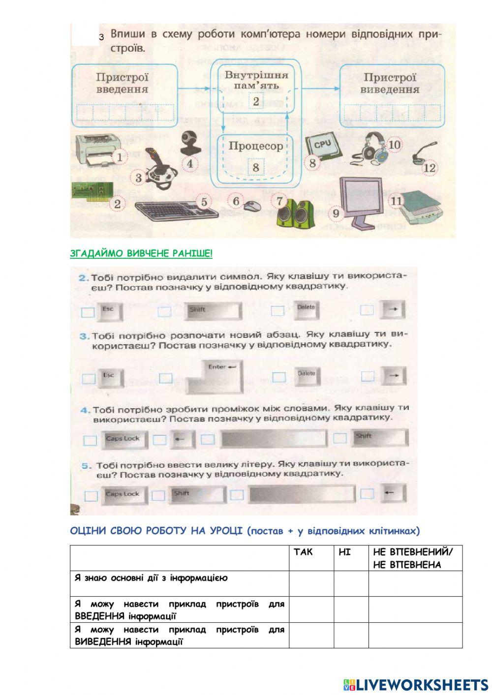 4 клас. Дії з інформацією, пристрої