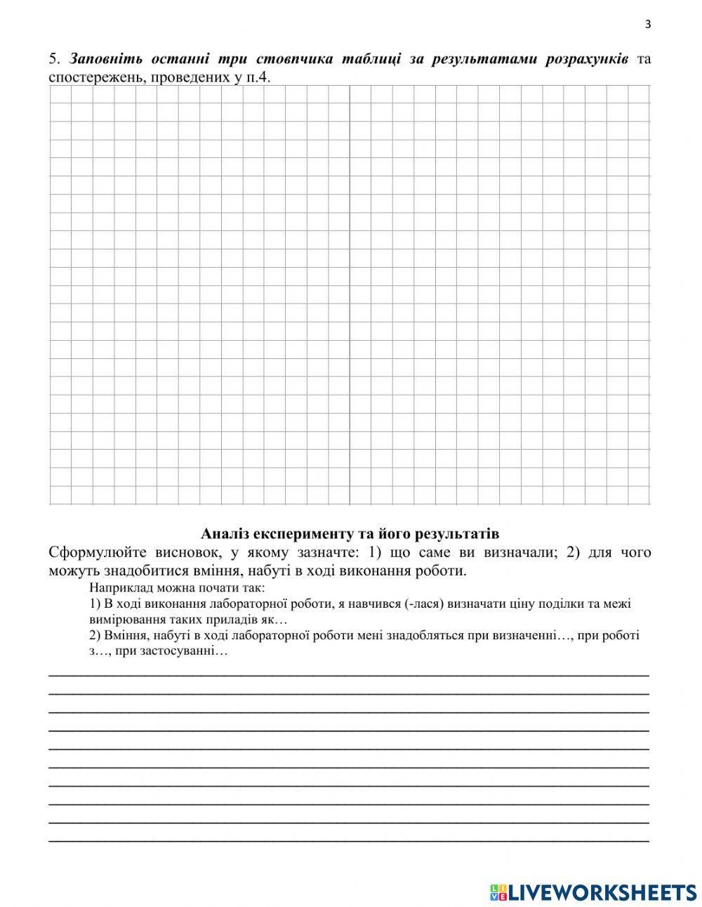 Визначення ціни поділки вимірювального приладу