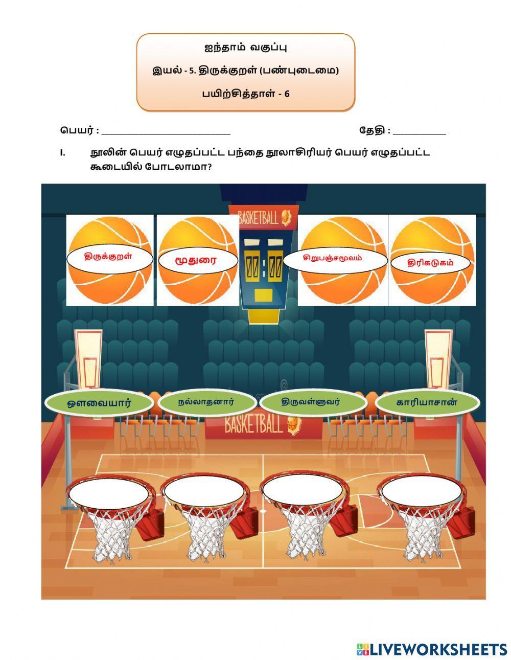 ஐந்தாம் வகுப்பு பயிற்சித்தாள்