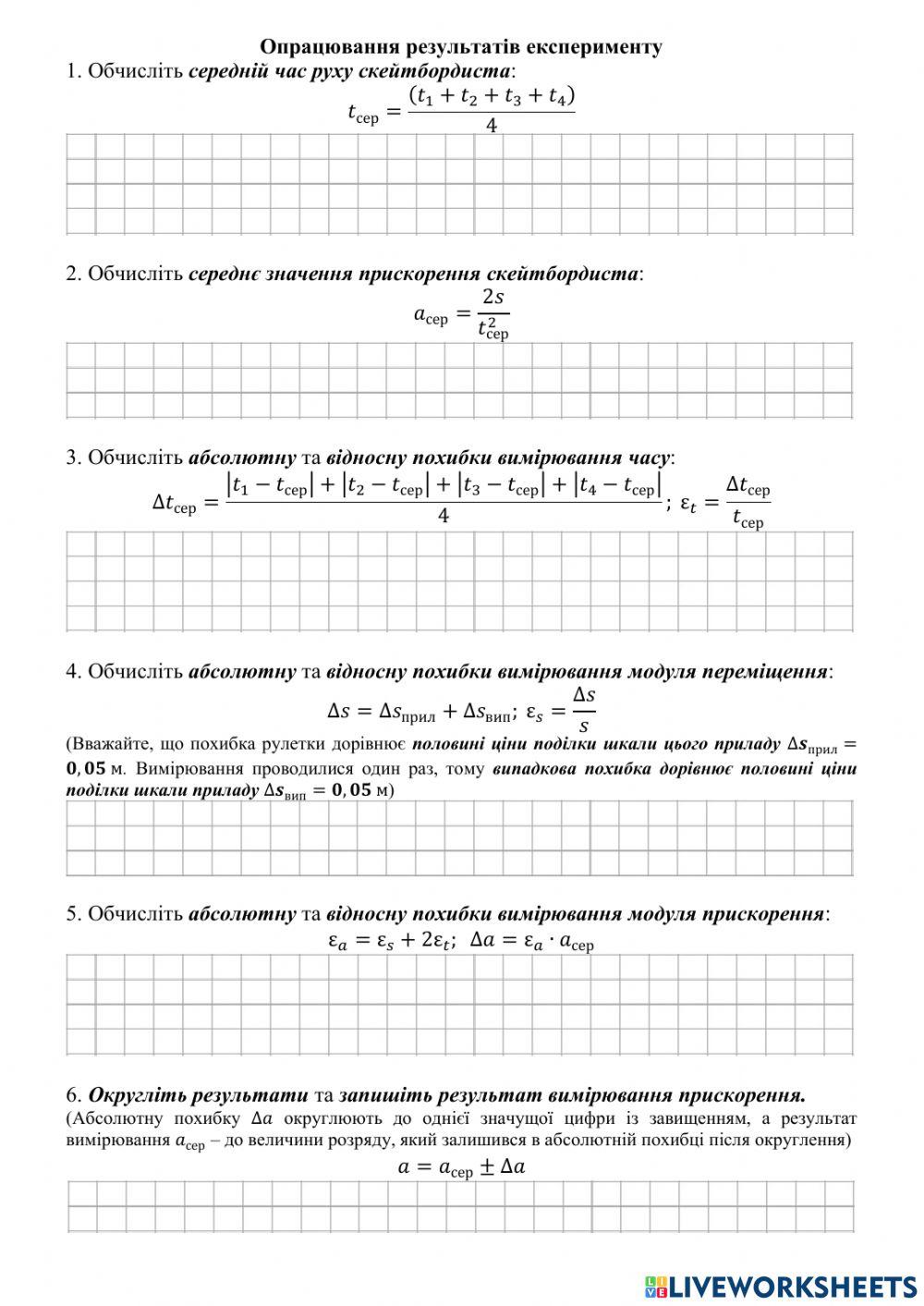 Визначення прискорення тіла в ході рівноприскореного прямолінійного руху