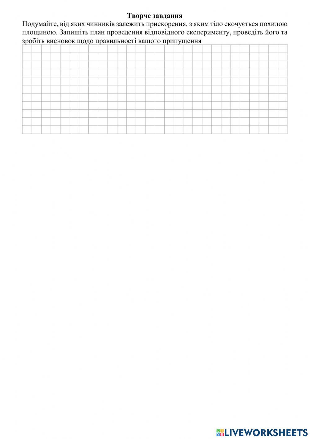 Визначення прискорення тіла в ході рівноприскореного прямолінійного руху