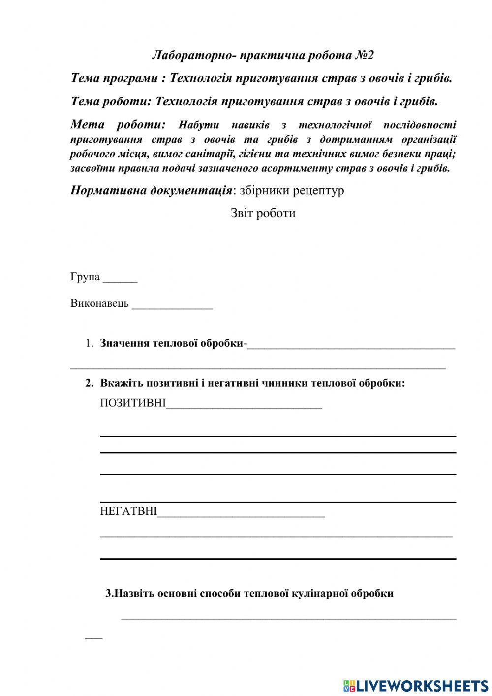 Практична робота