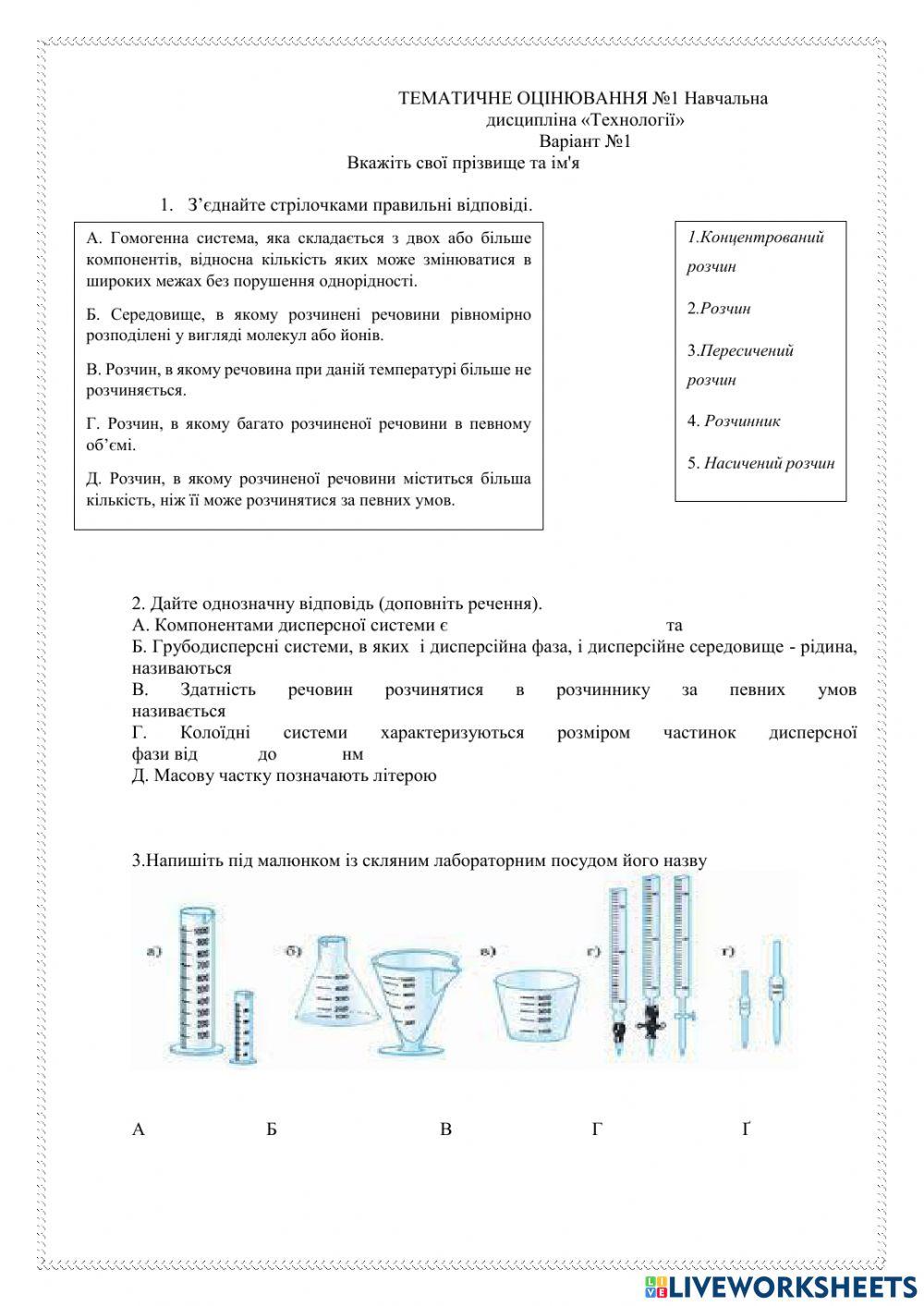 Тематичне оцінювання