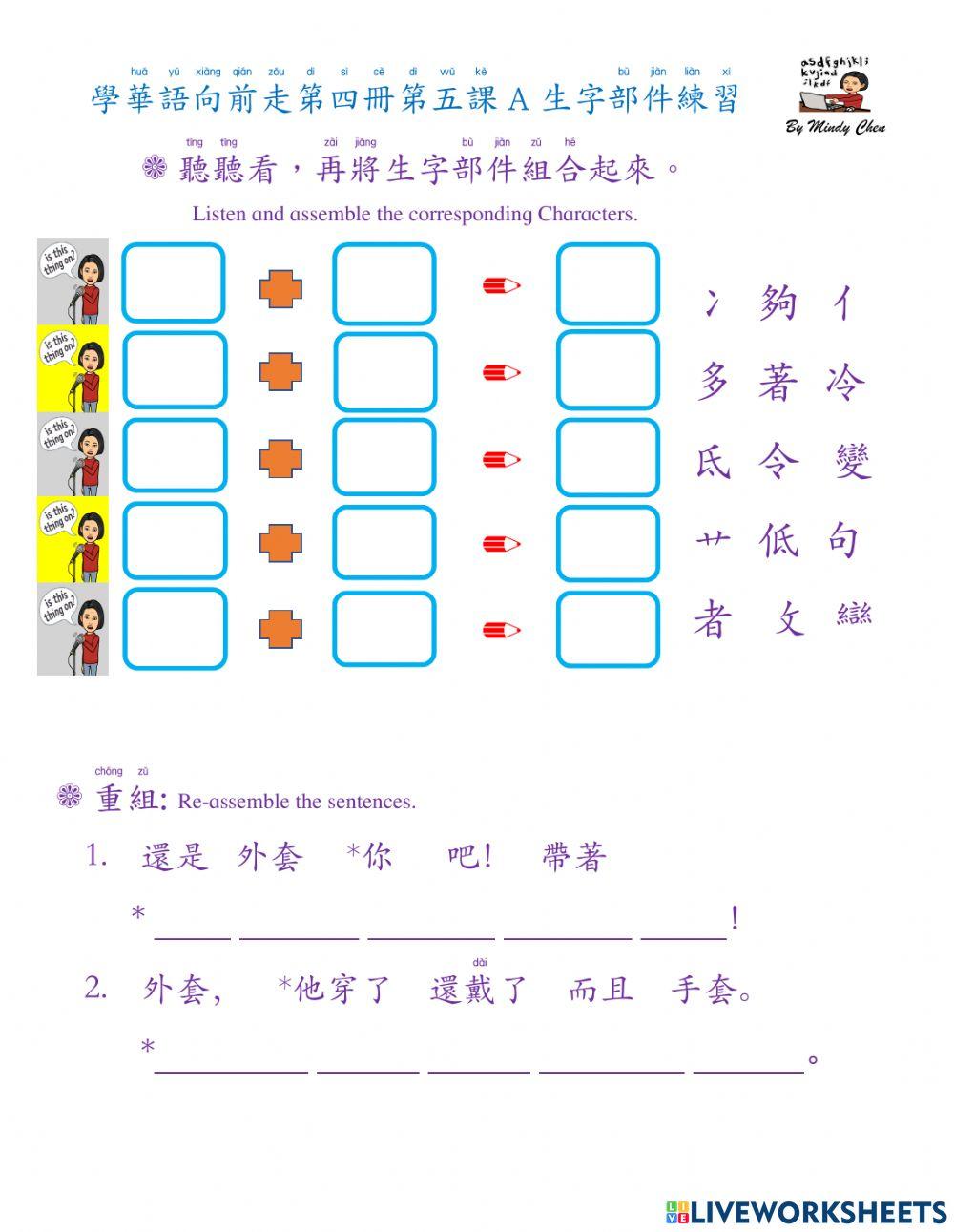 學華語第四冊第五課 部件、詞語練習