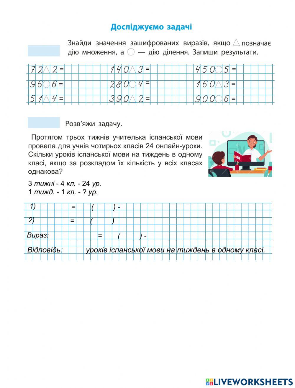 Розв'язуємо задачі