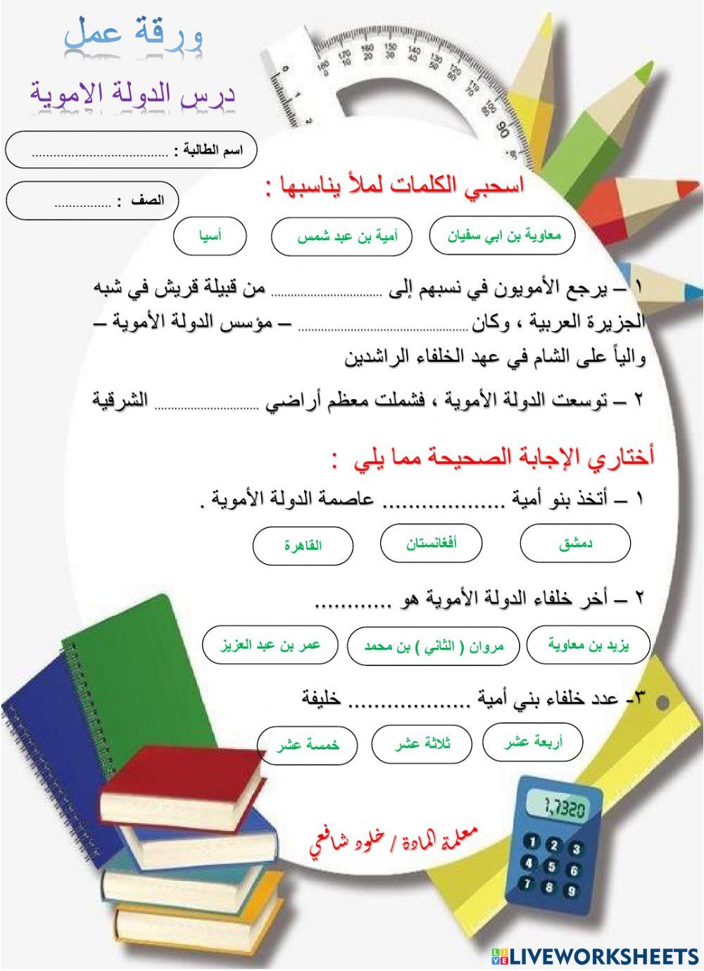 درس الدولة الاموية