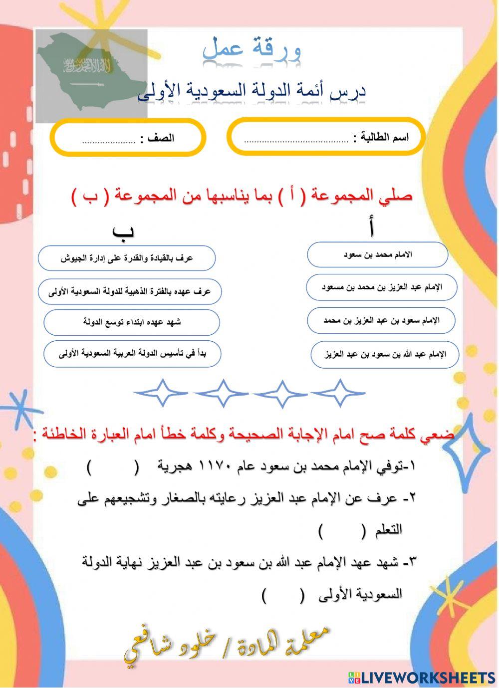درس ائمة الدولة السعودية الاولى