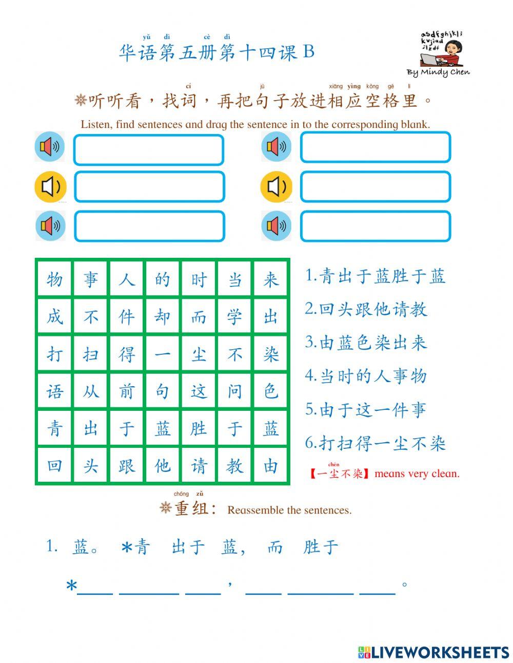 华语第五册第十四课b 听读