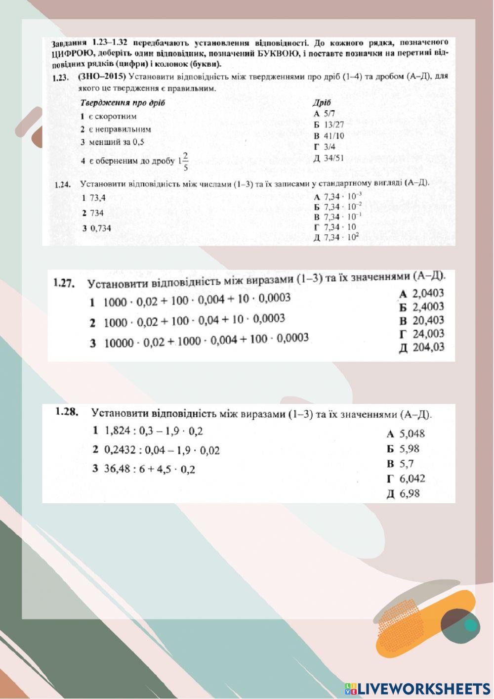 Числові вирази ЗНО