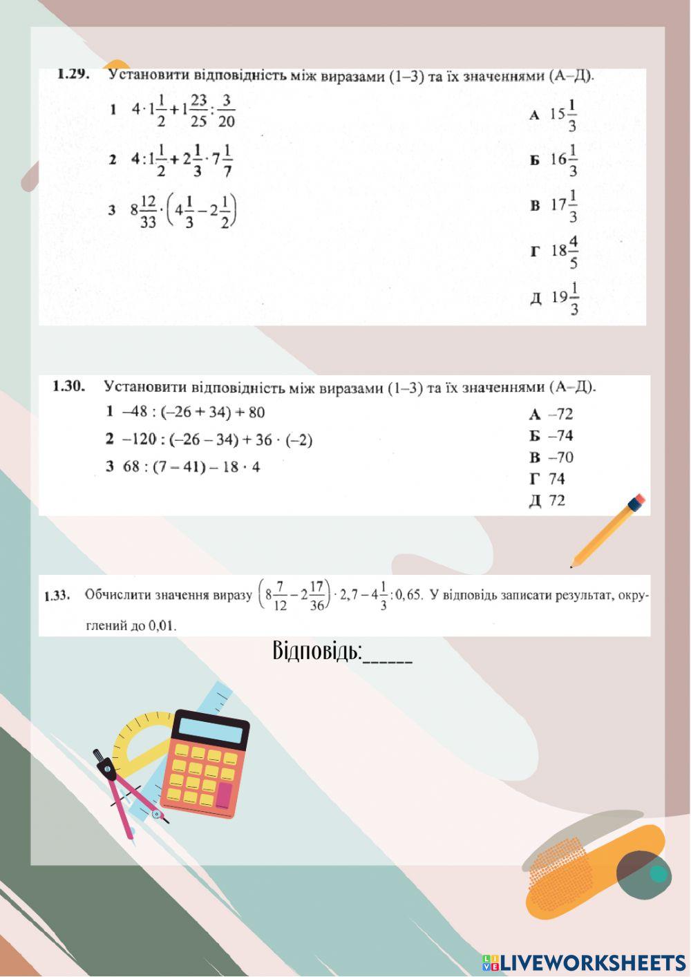 Числові вирази ЗНО