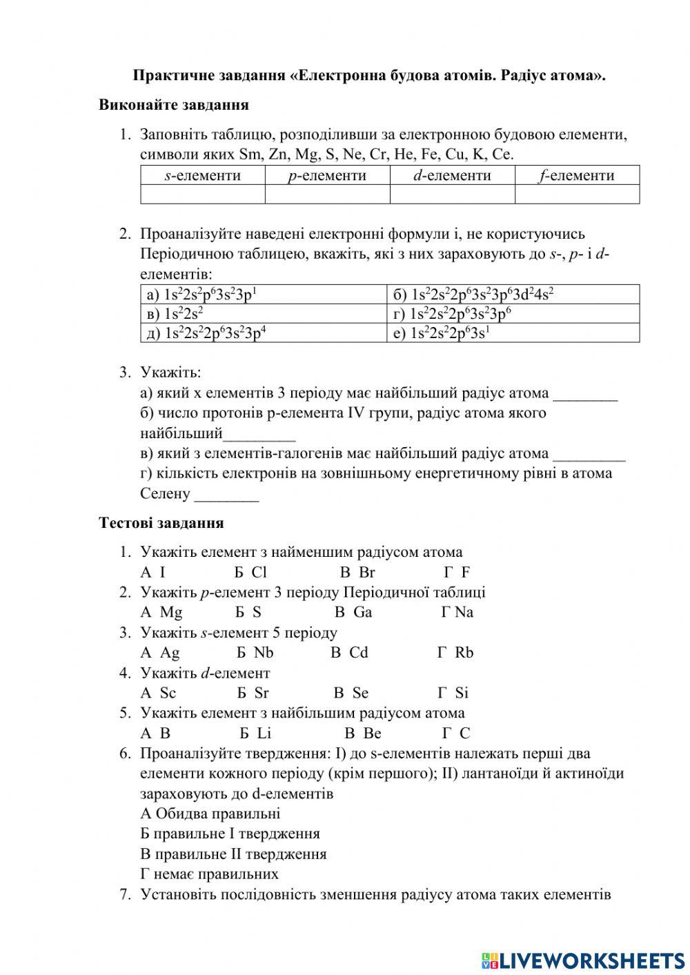 Радіус атома