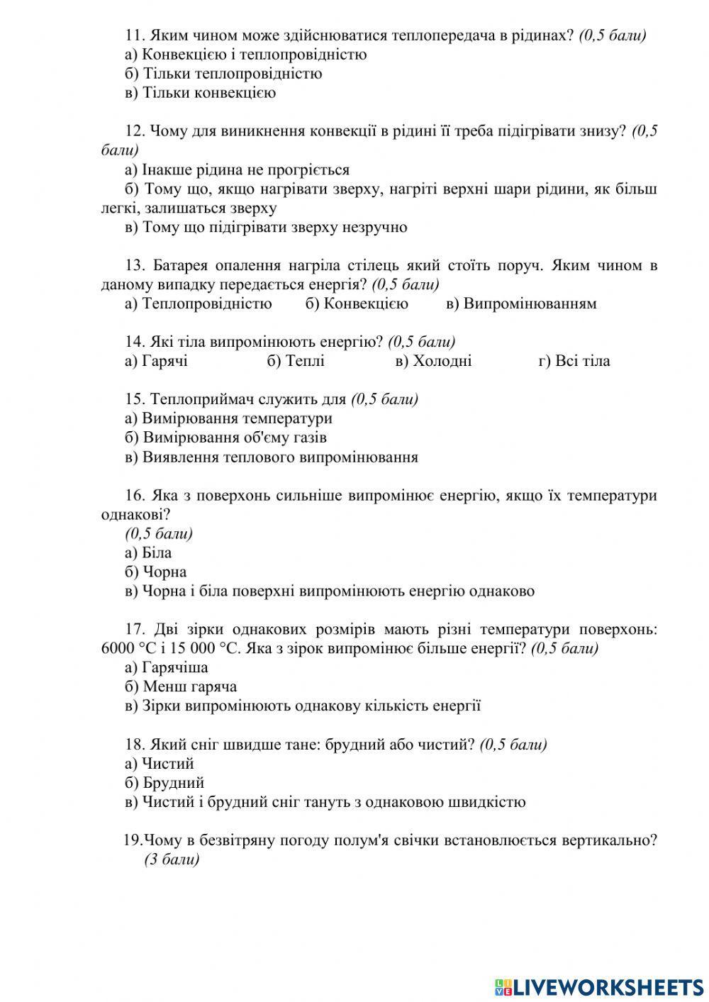 Самостійна робота Види теплопередачі