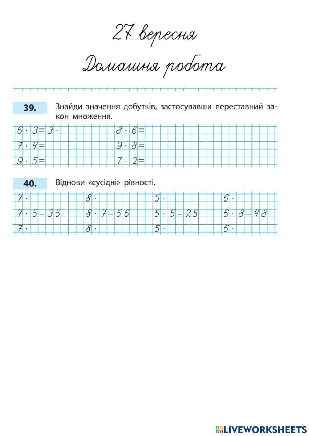 Множення і ділення