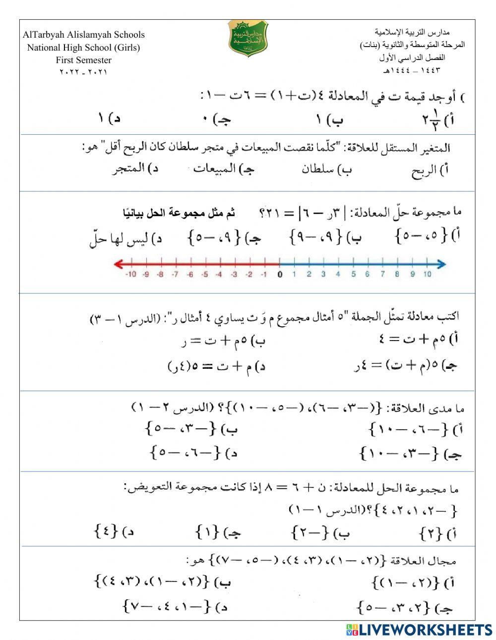 مراجعة الفترة 1